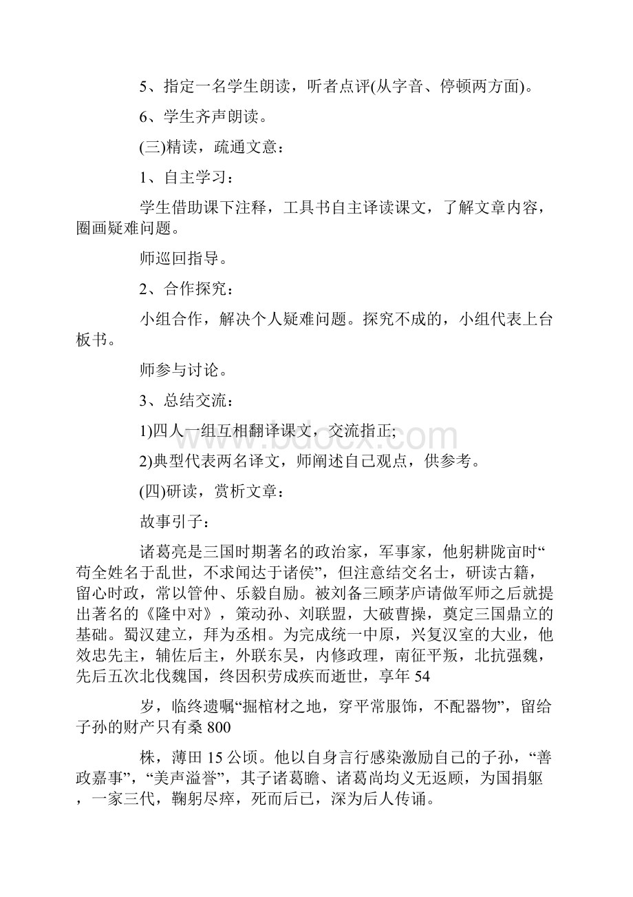 诫子书教学设计说明.docx_第3页