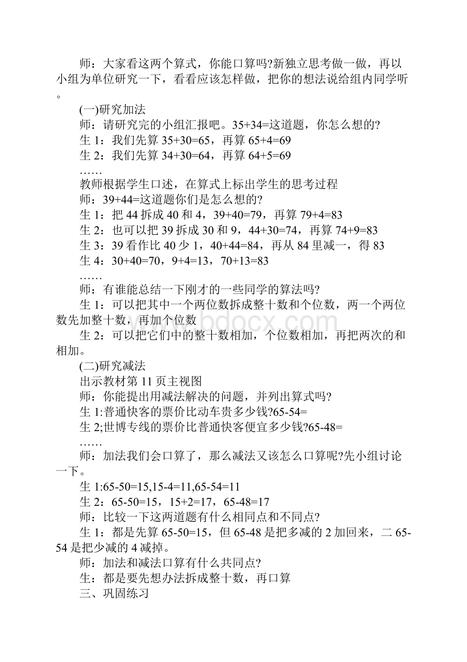 两位数加减两位数方法.docx_第3页