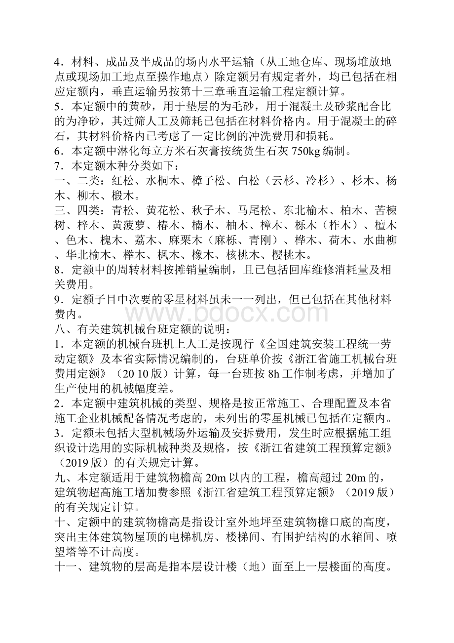 《浙江省园林绿化及仿古建筑工程预算定额》版32页word文档.docx_第3页