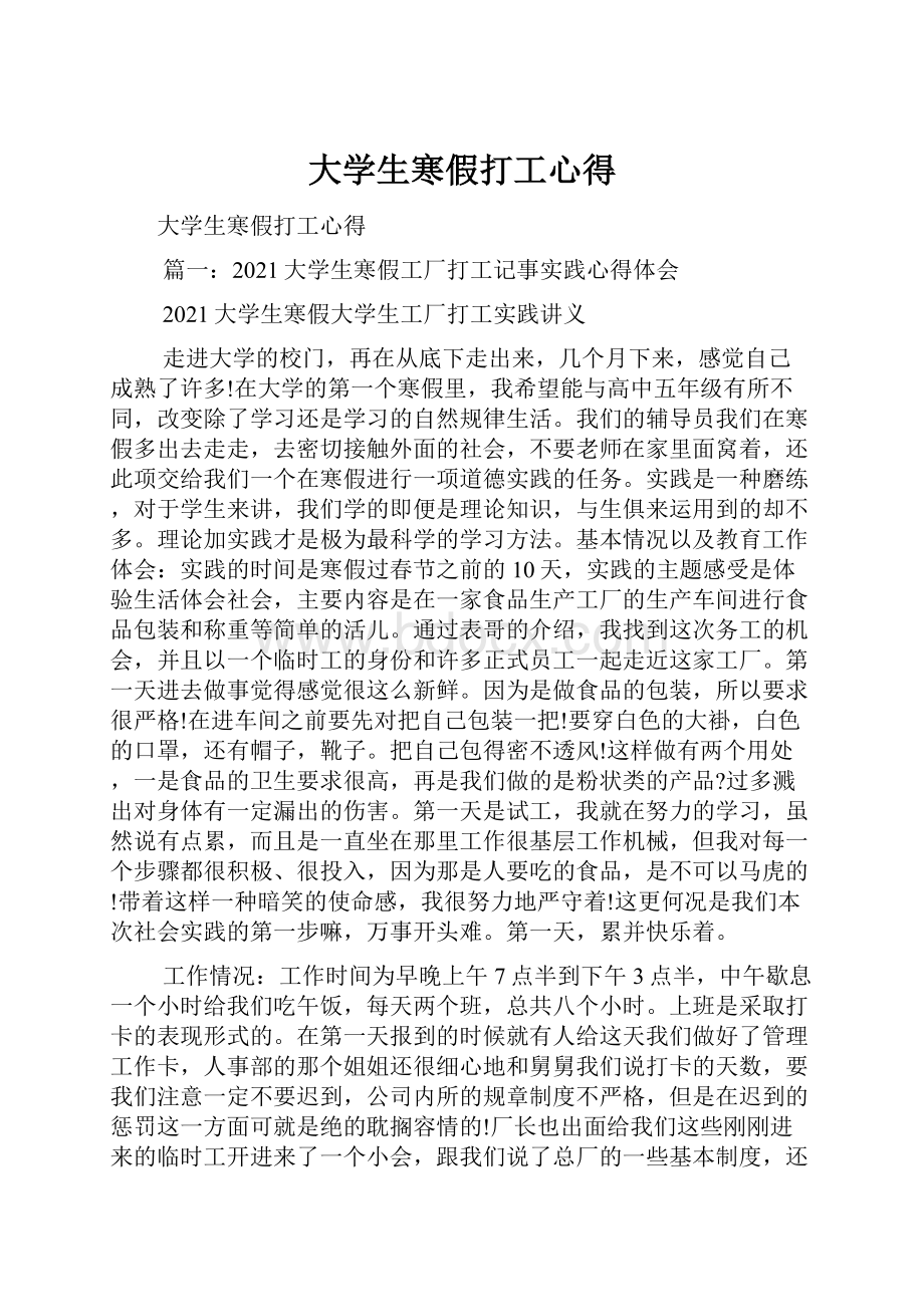 大学生寒假打工心得.docx_第1页