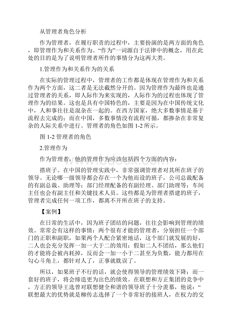 管理者如何进行有效沟通和激烈4doc.docx_第3页