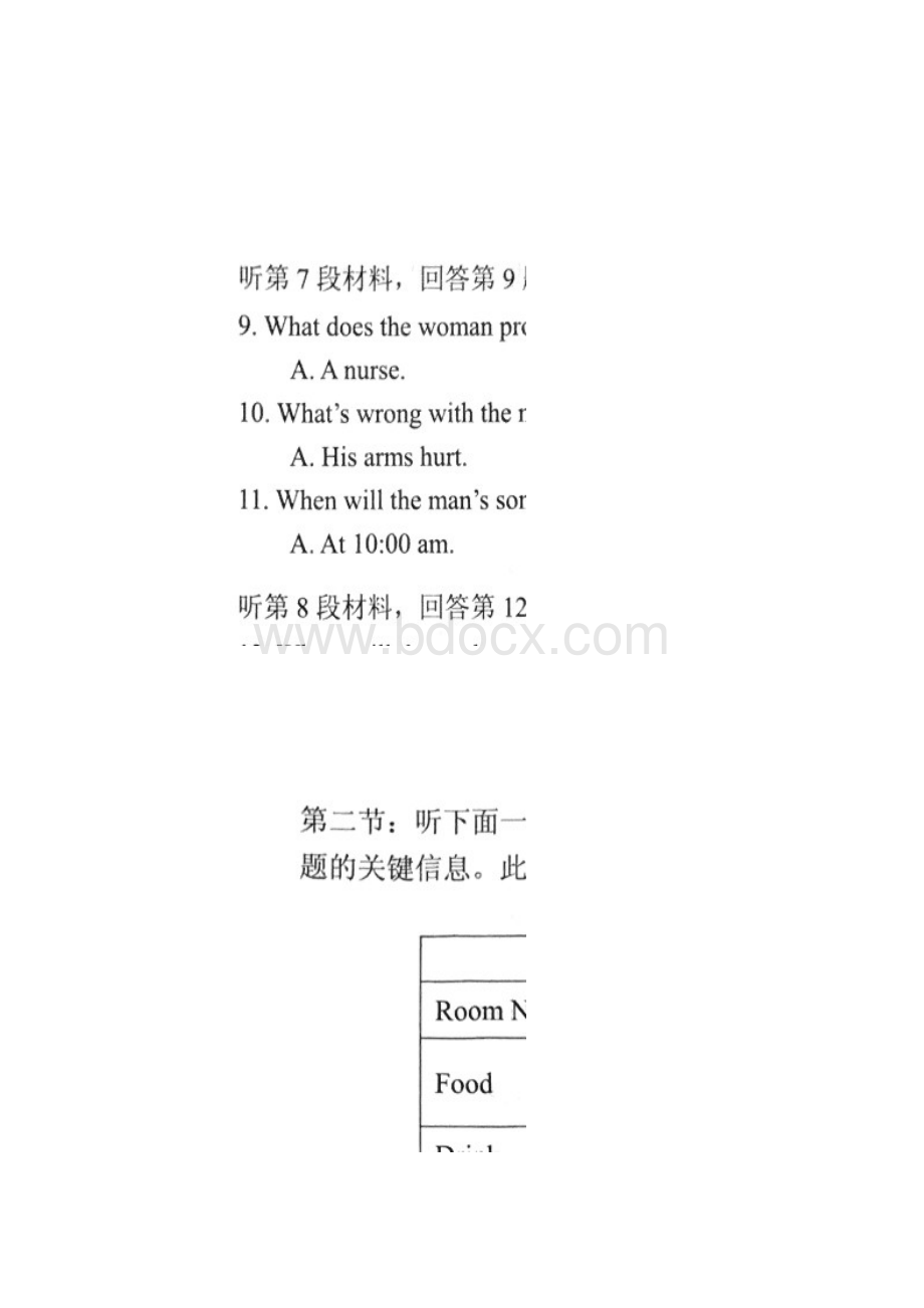 北京市普通高中学业水平考试合格性考试英语试题不含答案.docx_第2页