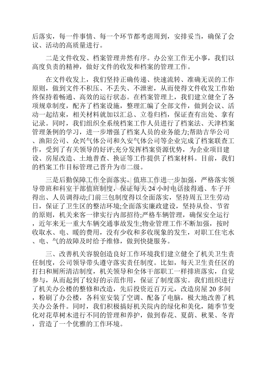 办公室主任个人工作总结办公室个人工作总结 办公室年终工作总结.docx_第3页