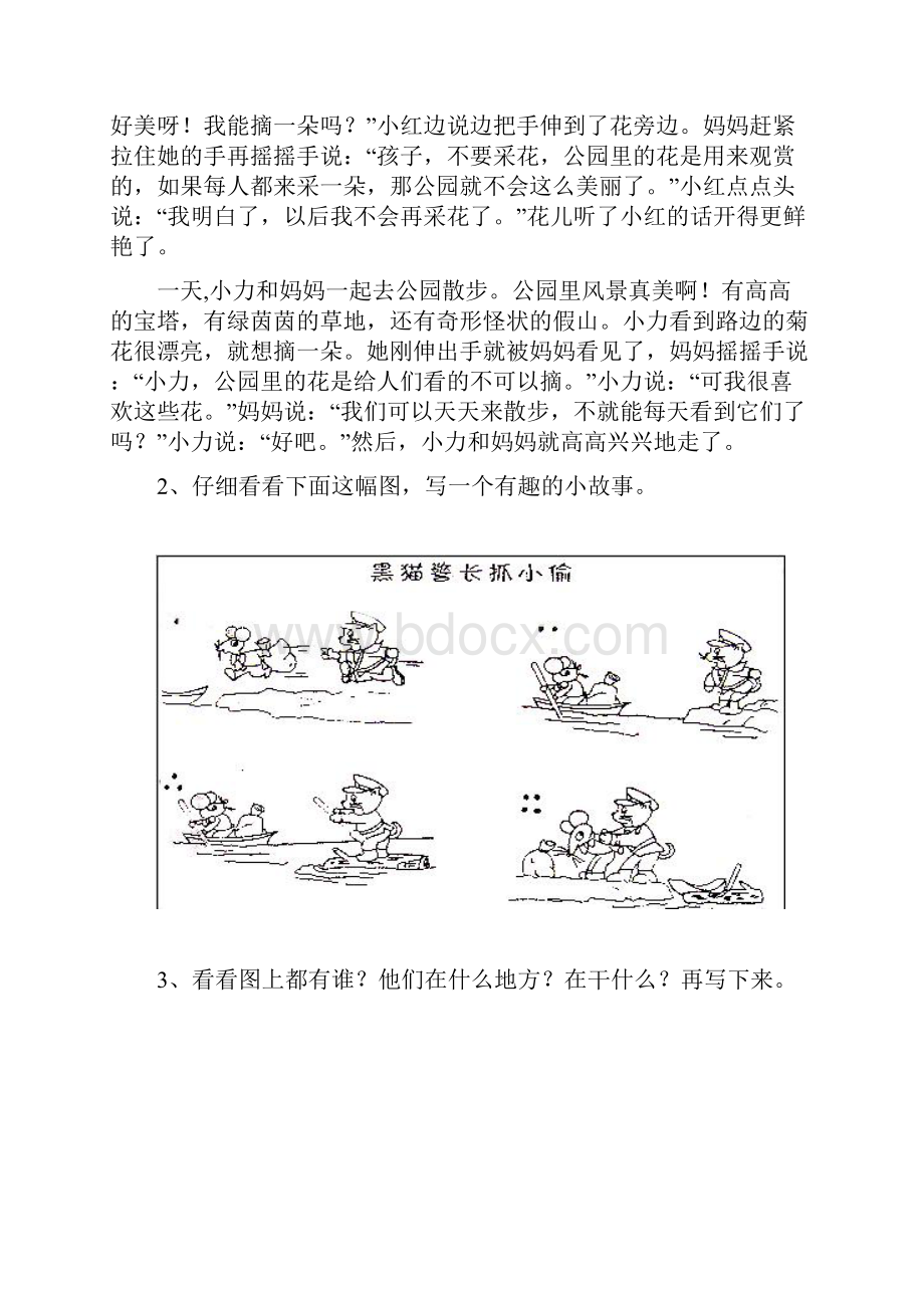 小学一年级看图写话练习题1.docx_第2页