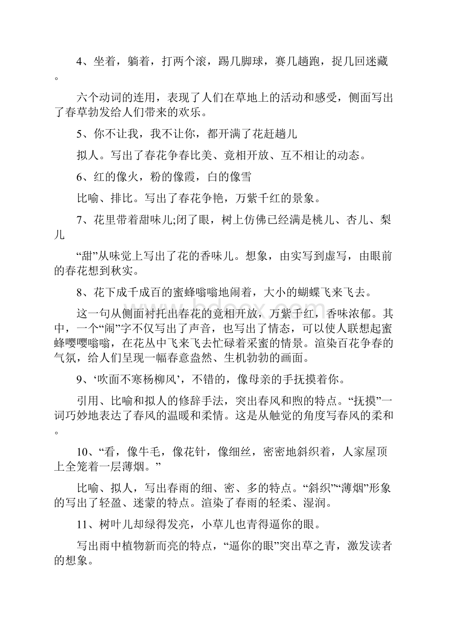 部编版七年级语文第一单元知识点梳理.docx_第2页