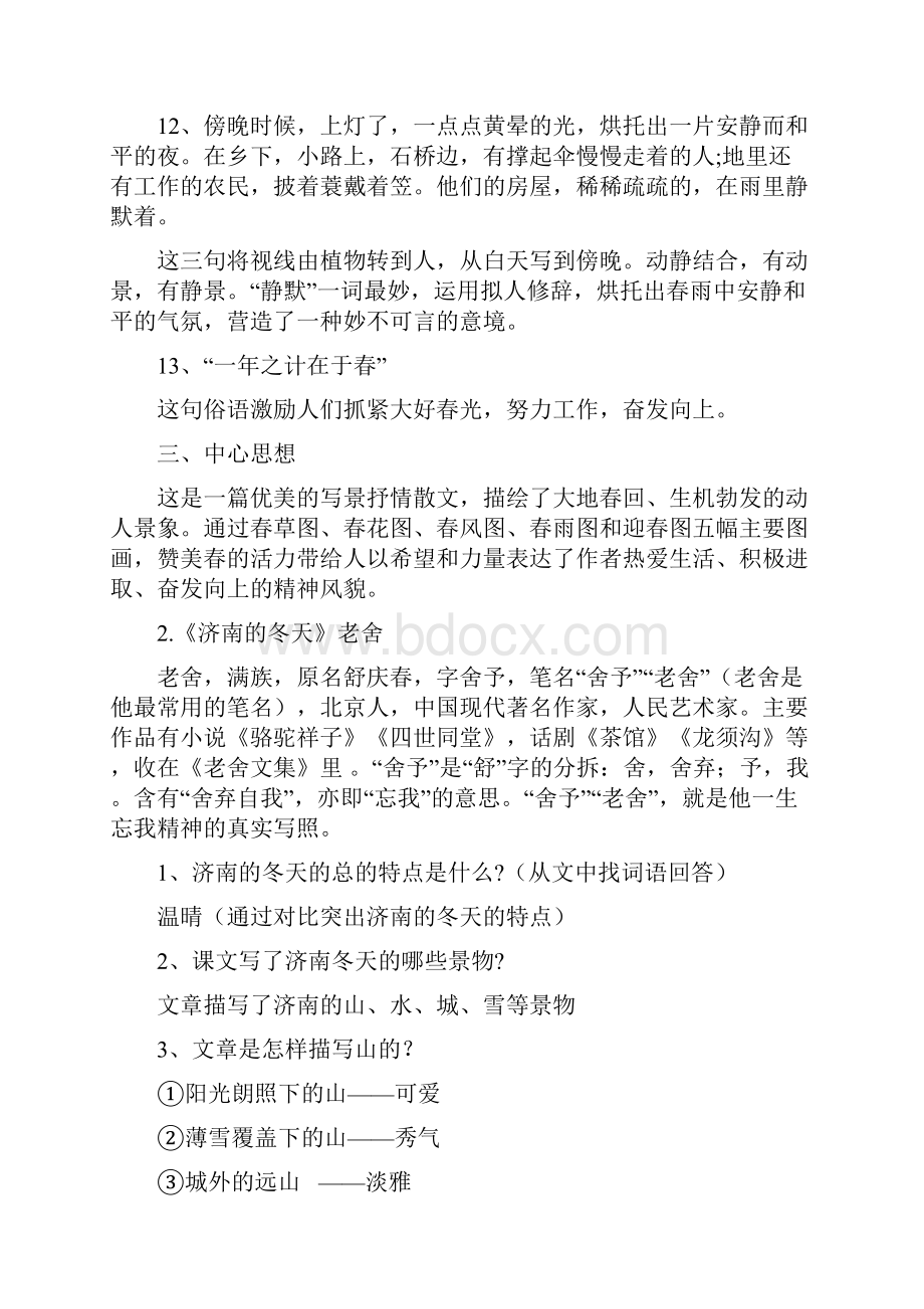 部编版七年级语文第一单元知识点梳理.docx_第3页