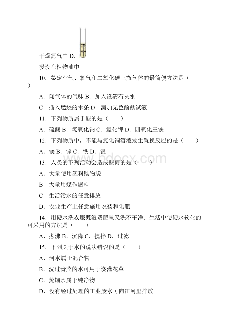 广西柳州市中考化学模拟试题及答案详解一docx.docx_第3页