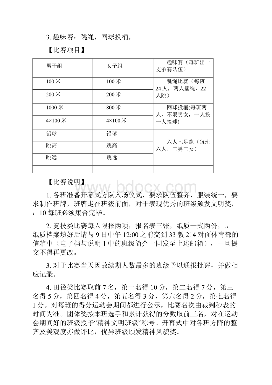 策划书李满秋.docx_第2页