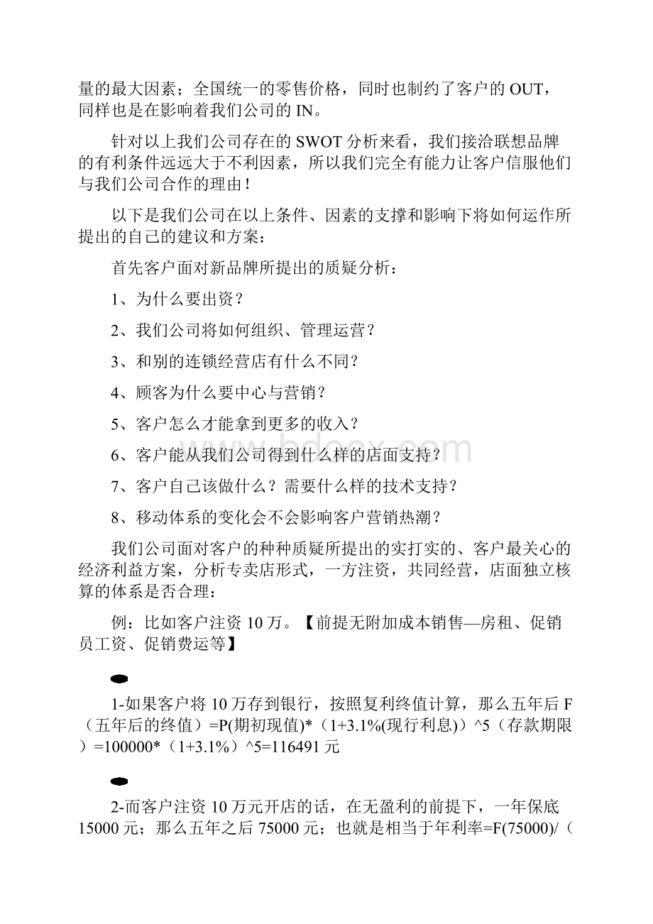 联想品牌倪鹏.docx_第2页