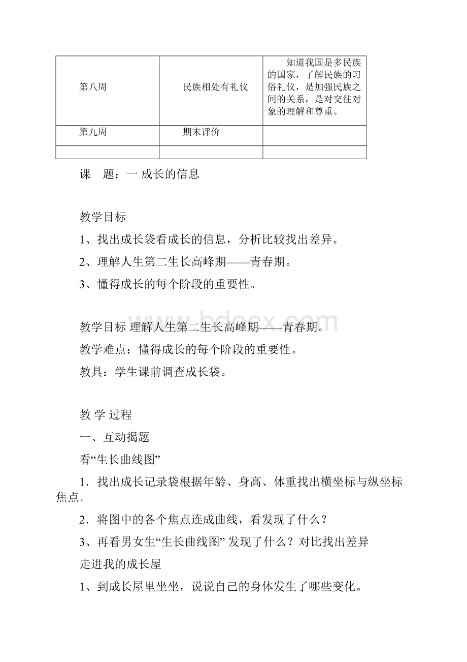 五年级下学期生命教育教案.docx_第2页