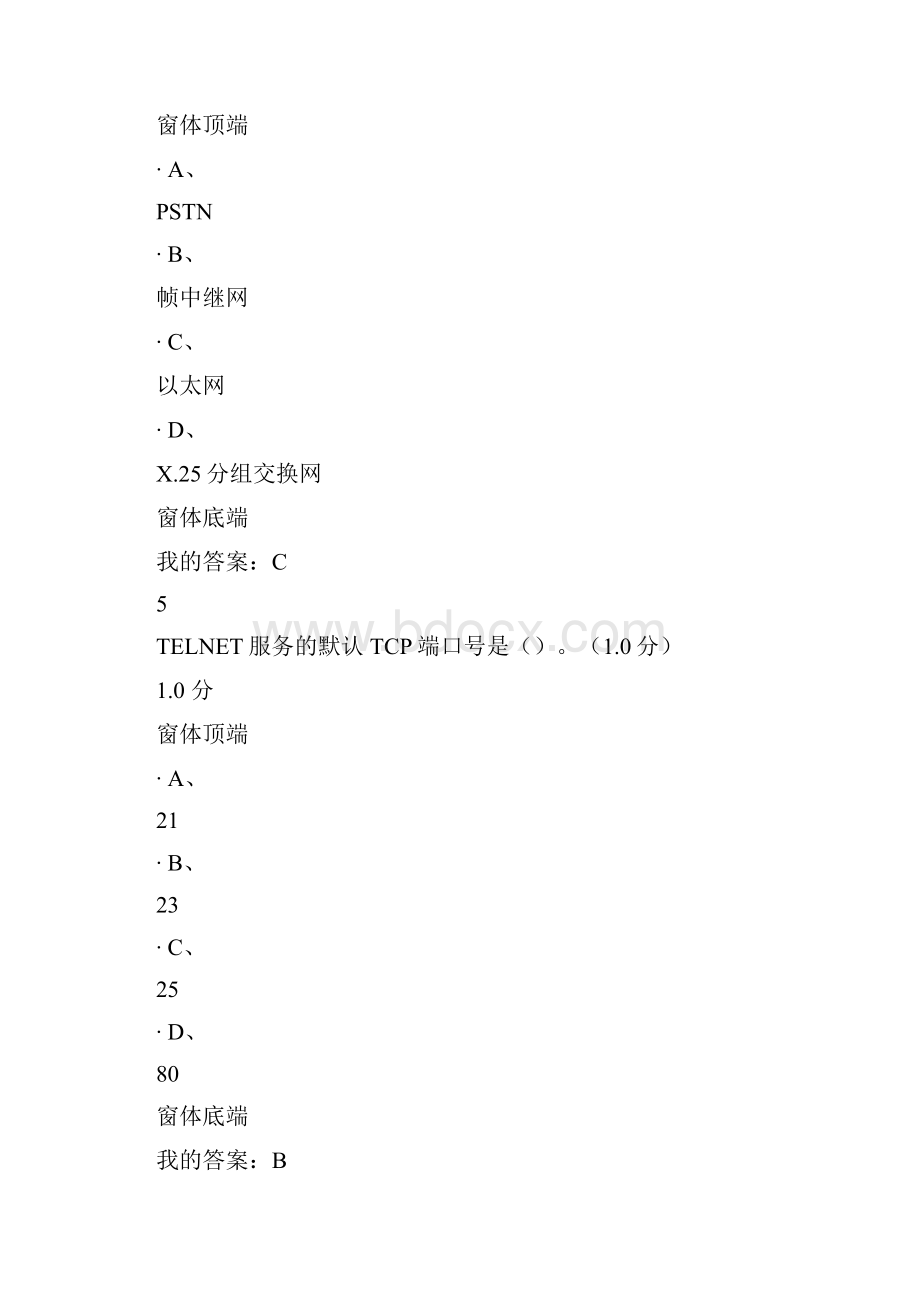 超星尔雅《计算机网络技术》期末考试说课材料.docx_第3页