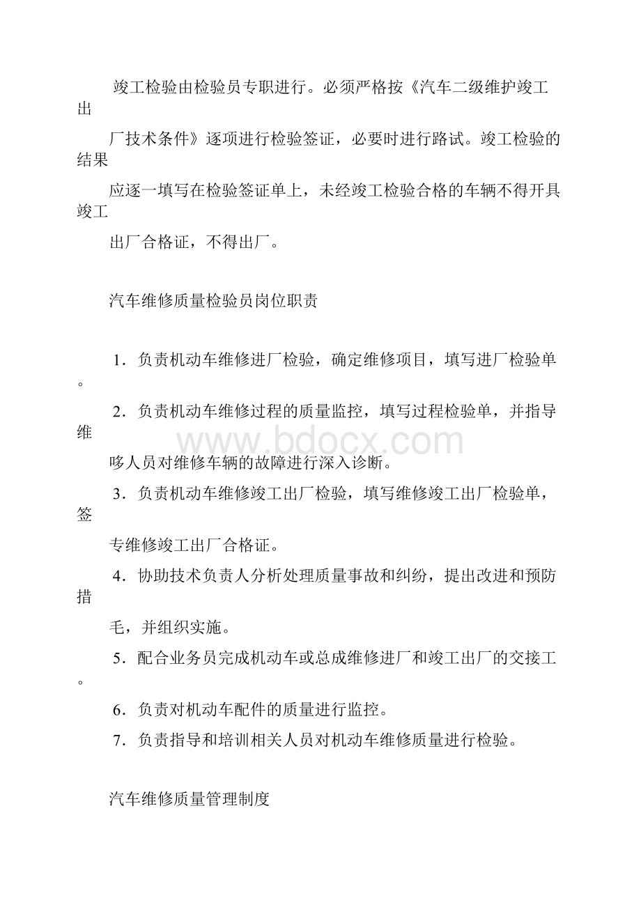 防震减灾应急处置预案.docx_第3页