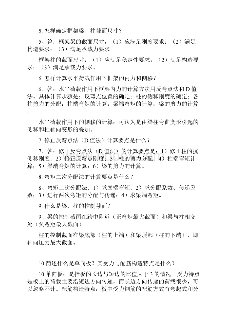 毕业答辩常问问题及答案.docx_第2页