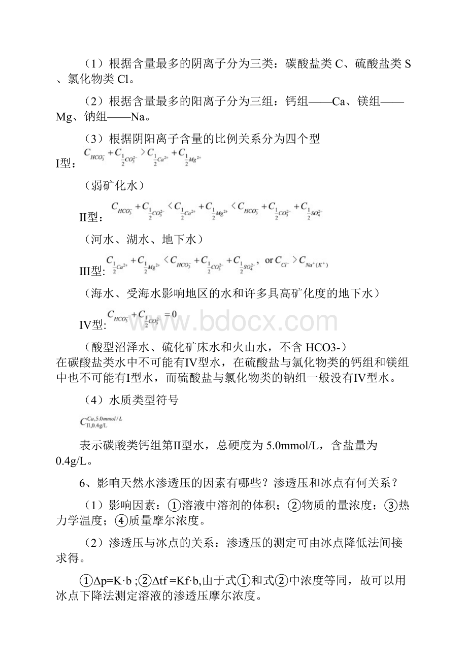 养殖水环境化学复习资料.docx_第3页