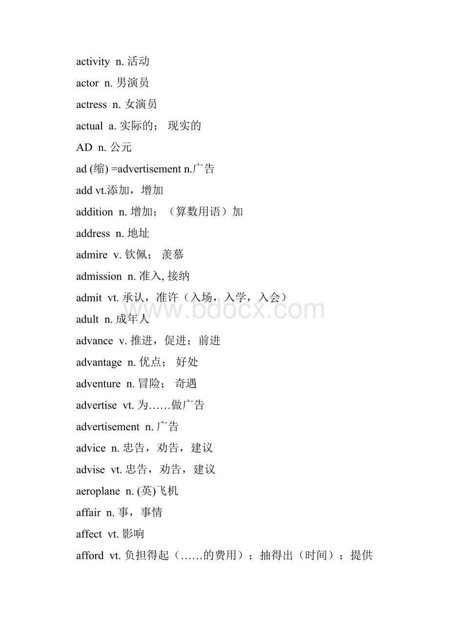 英语课程标准常用词汇表.docx_第2页