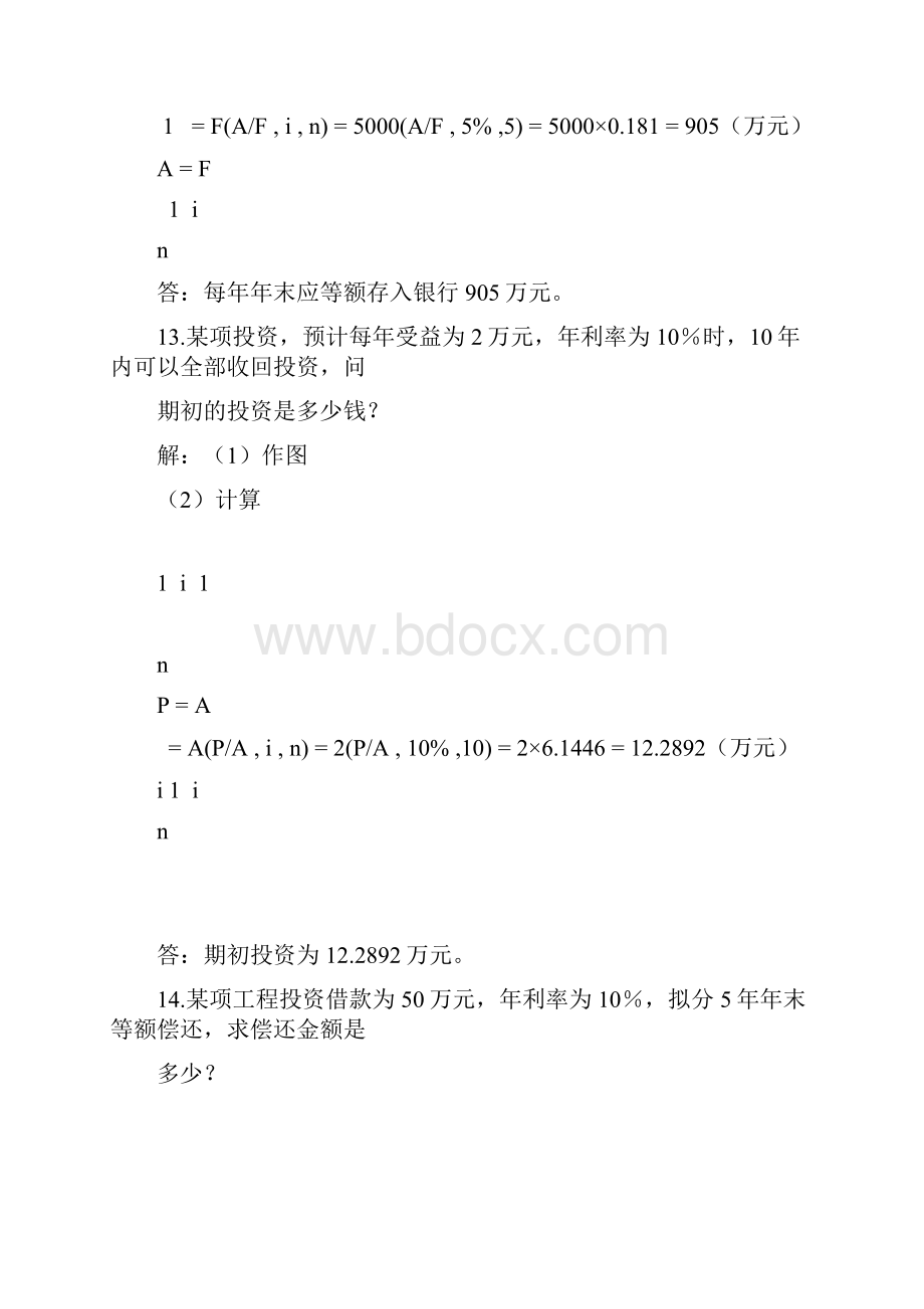 工程经济学计算题.docx_第3页