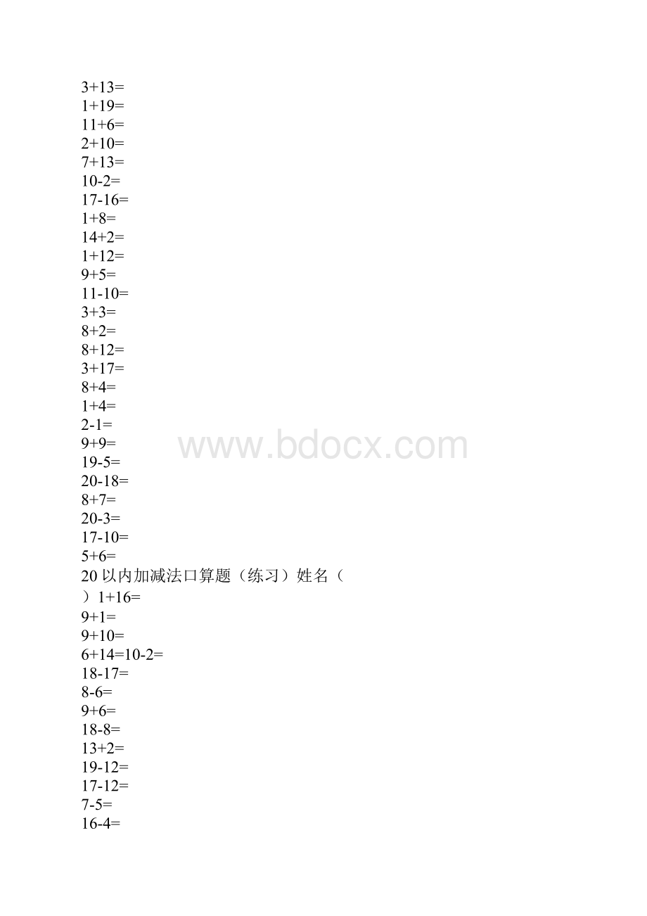 20以内的数学加减法.docx_第3页