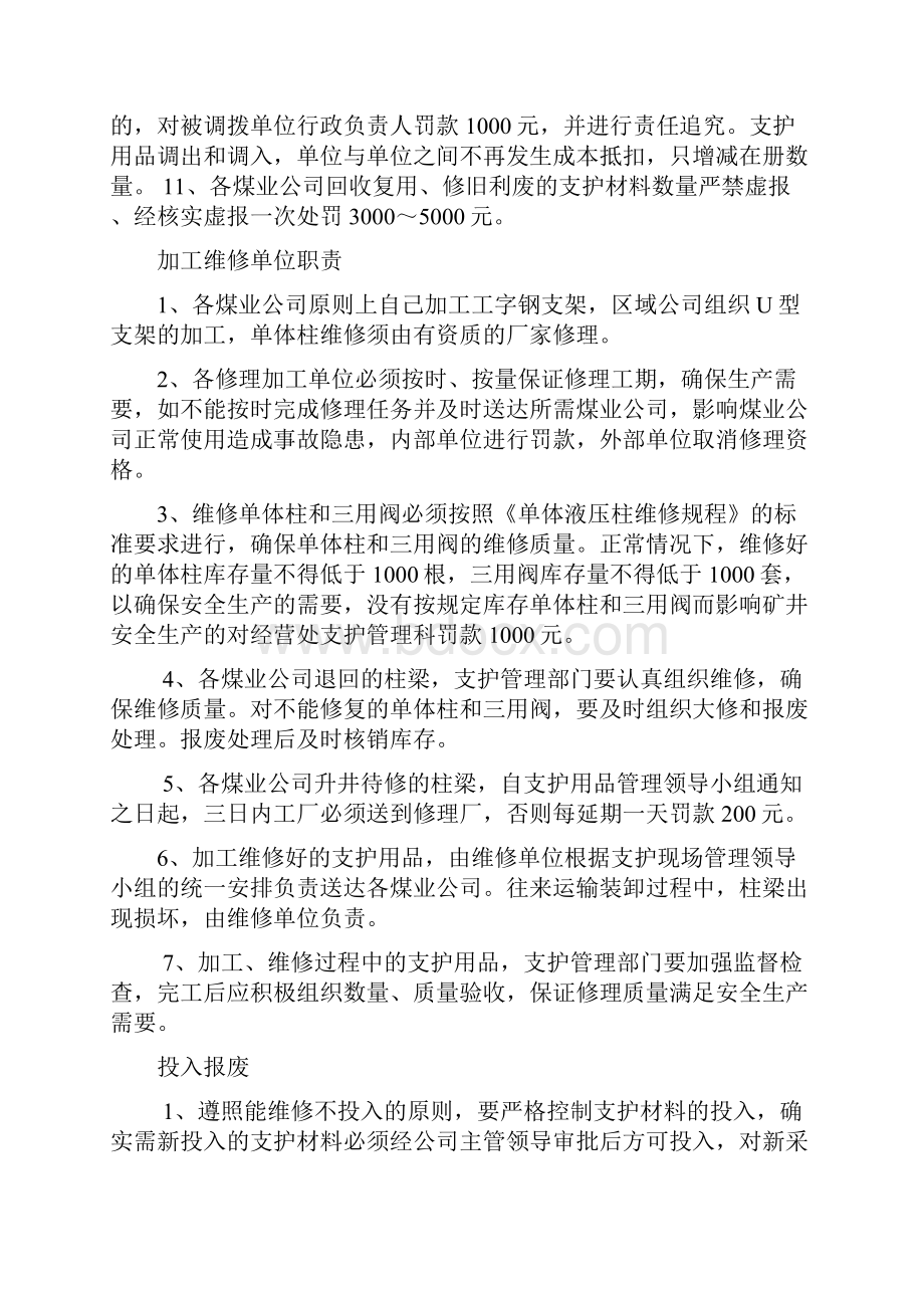 修旧利废方面总结.docx_第3页