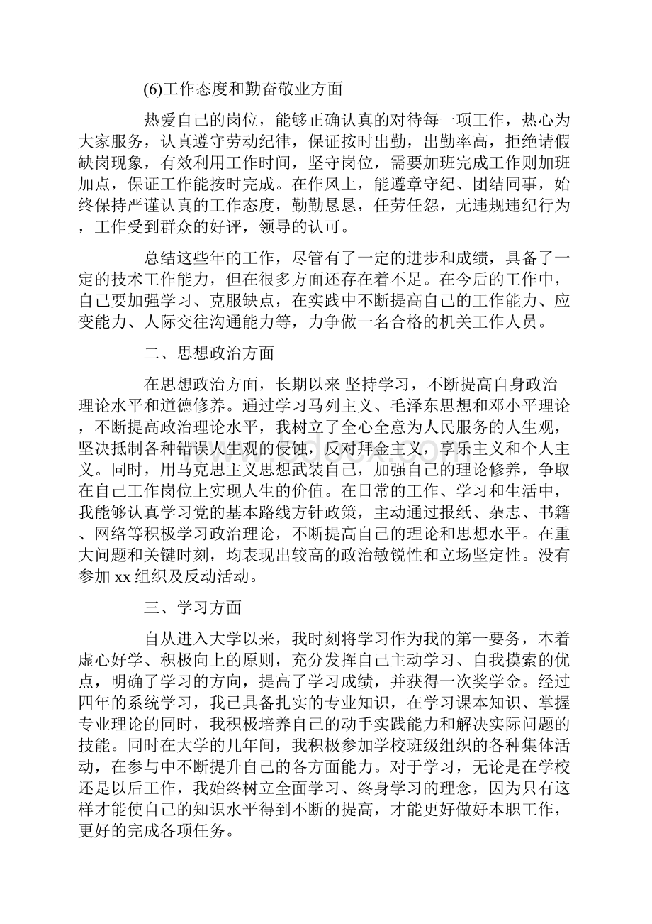 个人年终政治思想工作总结范文.docx_第2页