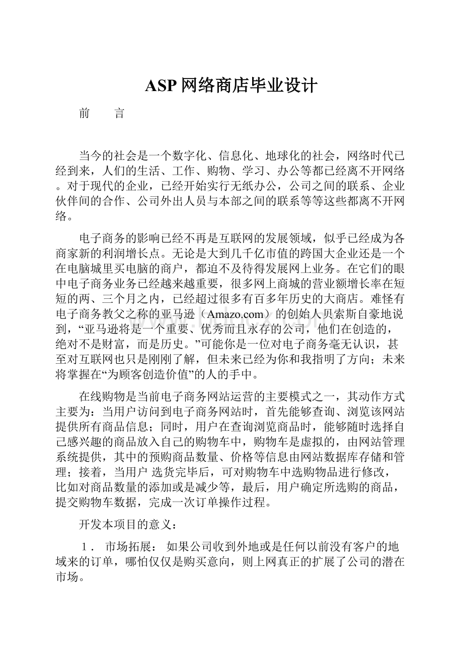 ASP网络商店毕业设计.docx