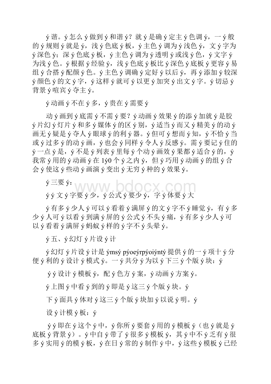 班主任工作经验交流.docx_第3页