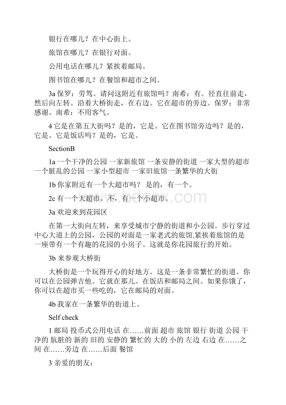 七年级下册英语课文翻译人教版新目标培训资料.docx_第3页