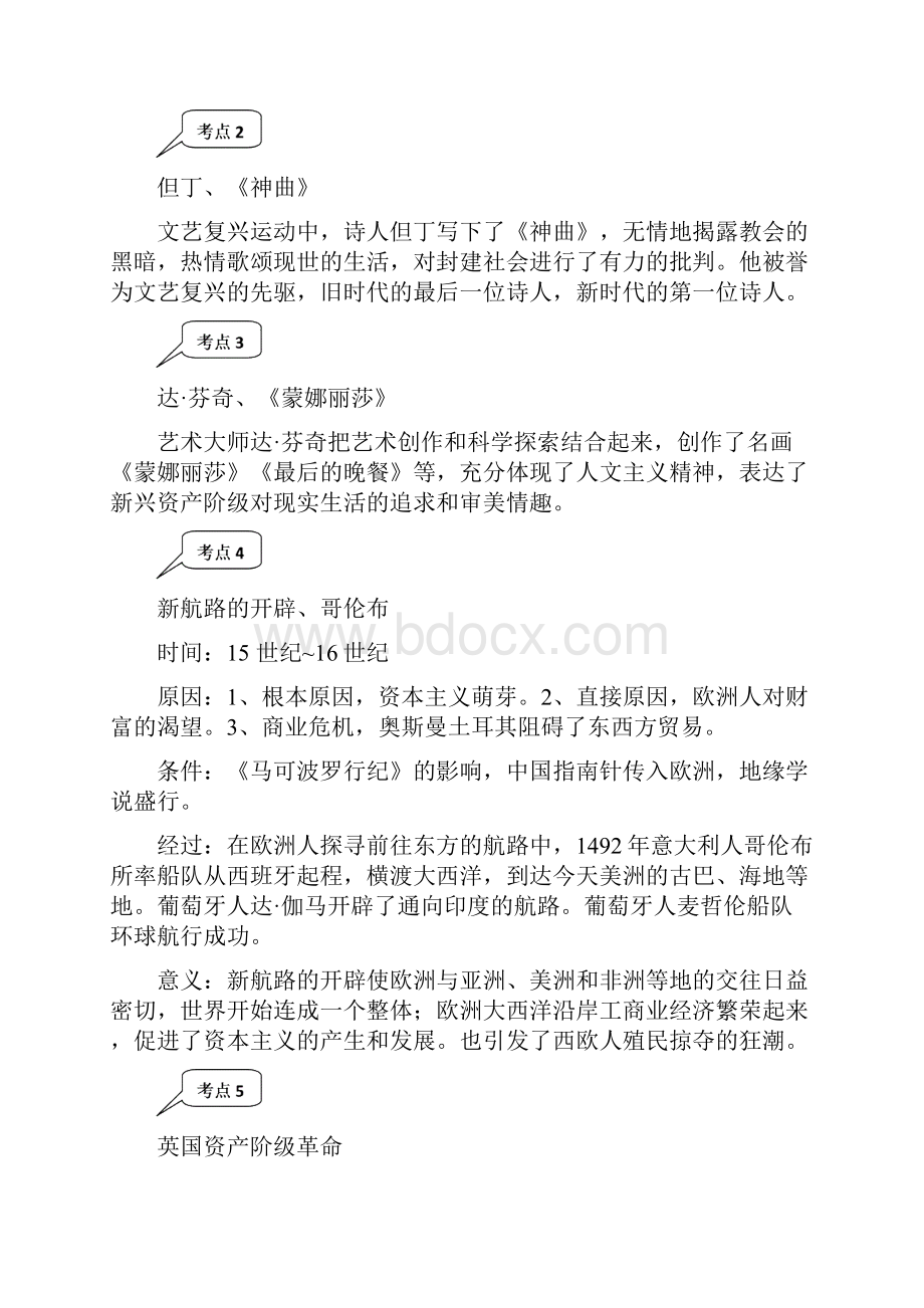 河南省中考《历史复习秘籍》世界近代史部分.docx_第2页