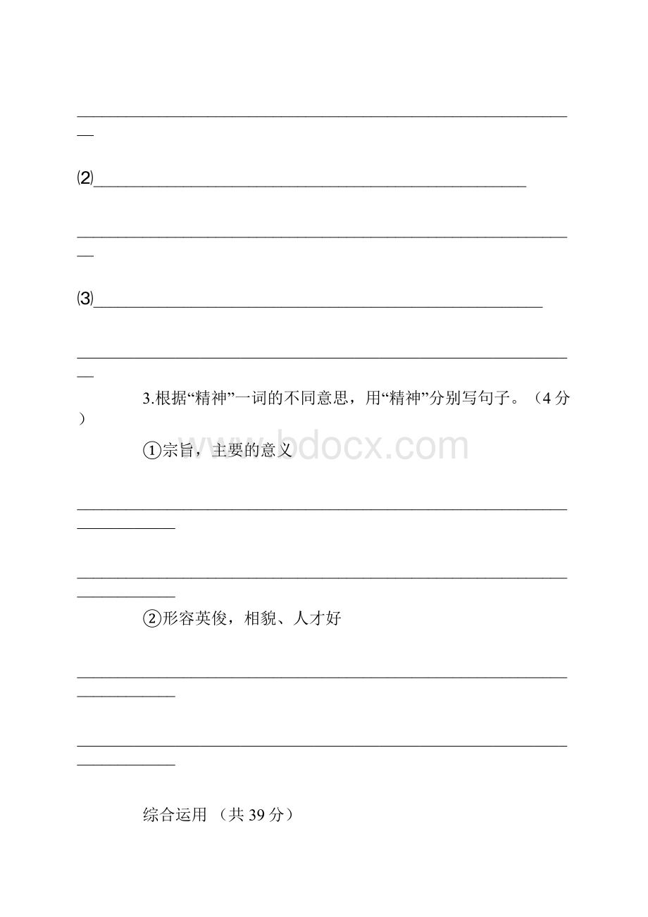 小学毕业复习语文综合评价题二.docx_第3页