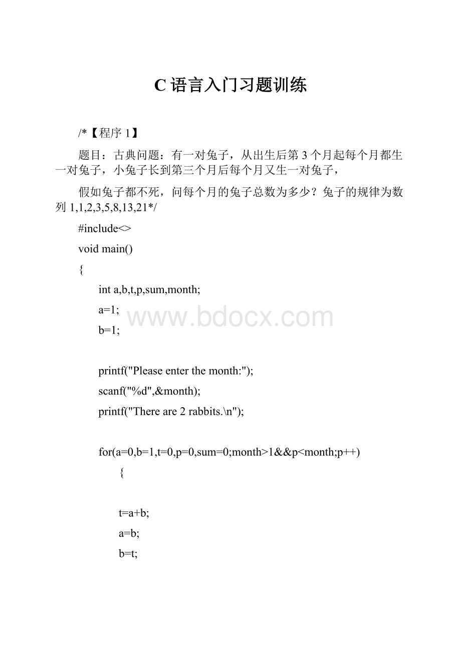 C语言入门习题训练.docx