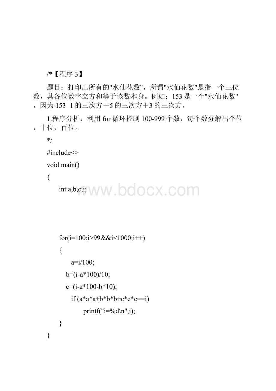 C语言入门习题训练.docx_第3页