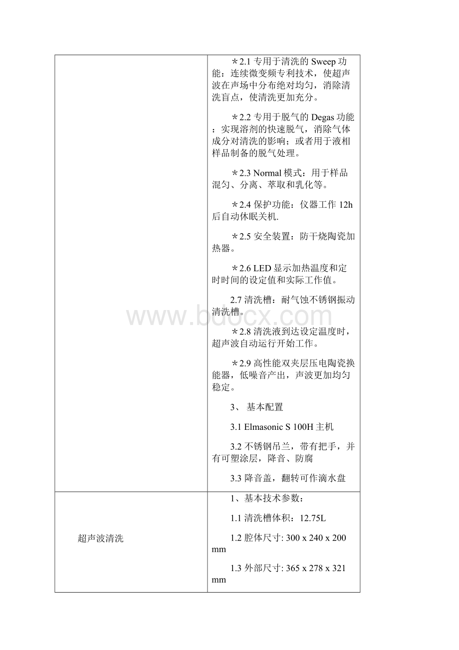 超声清洗器技术参数.docx_第2页