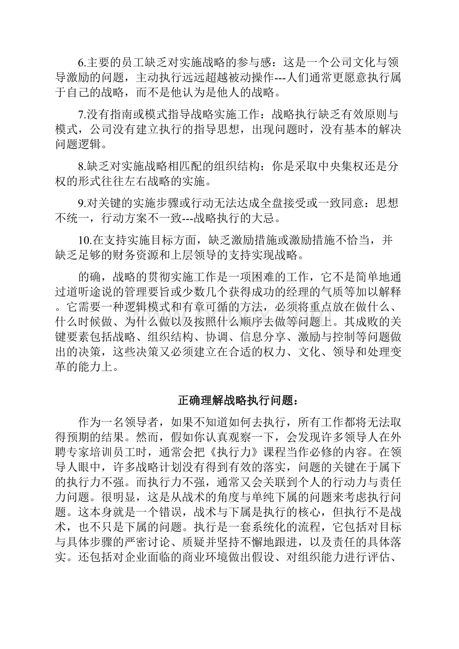 企业战略执行体系.docx_第2页