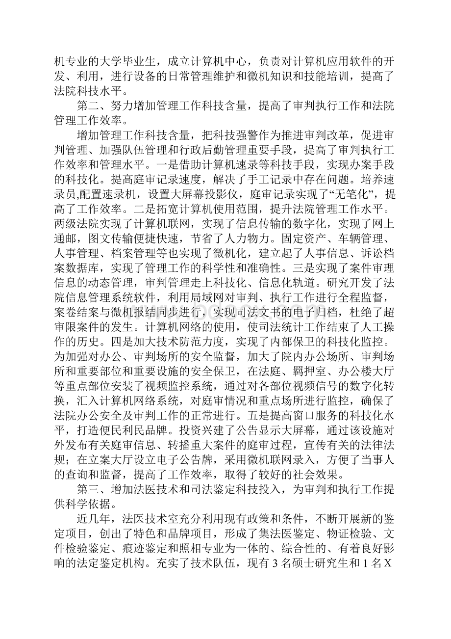 知识学习XX法院科技强警调研报告.docx_第3页