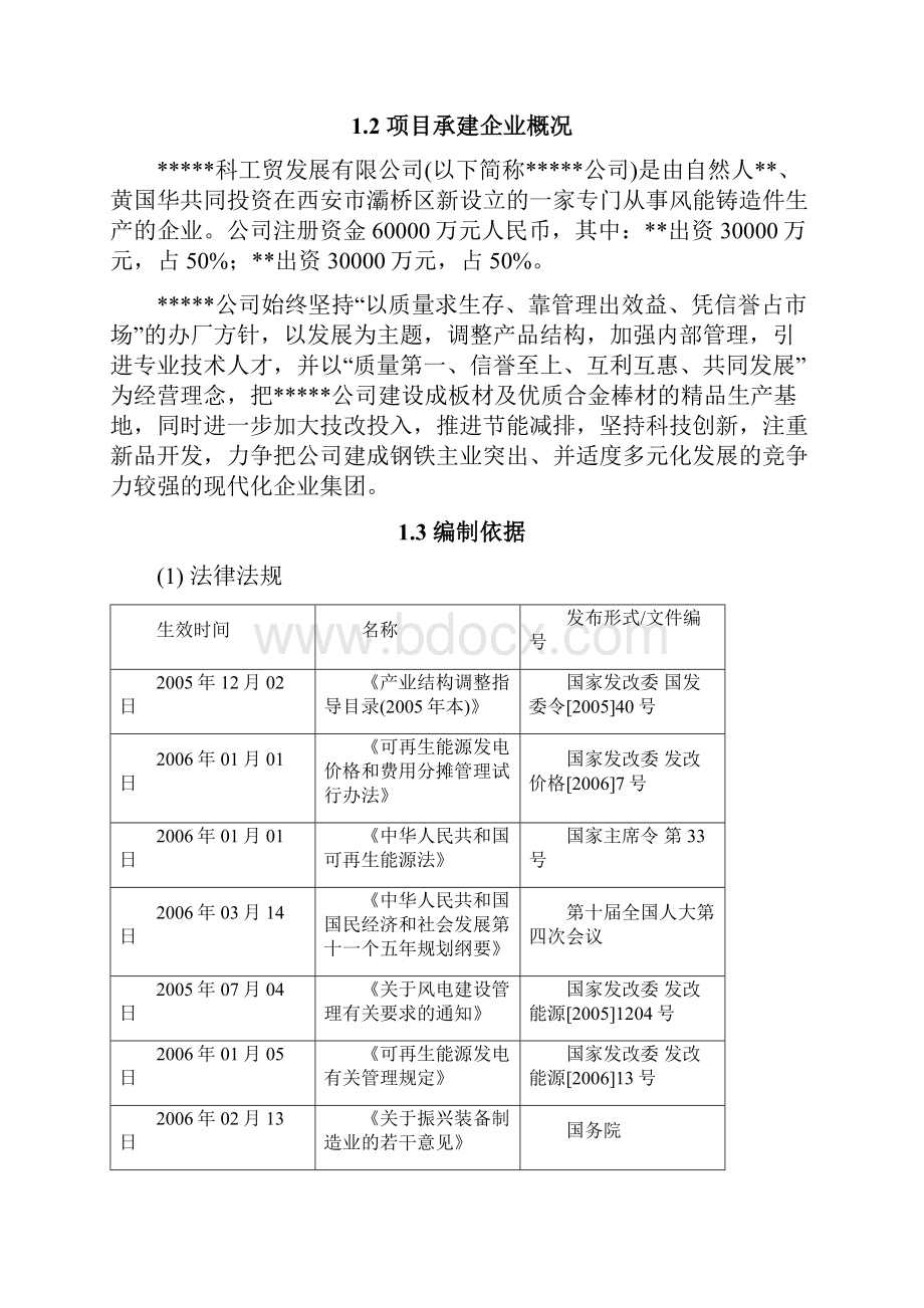 年产55万吨风能铸造件项目投资可行性研究报告.docx_第2页