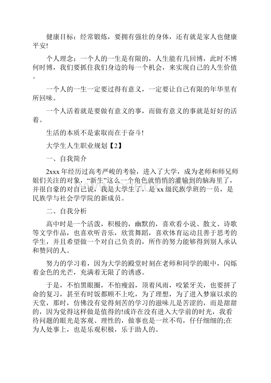 大学生人生职业规划范文大学生职业规划书题目.docx_第3页