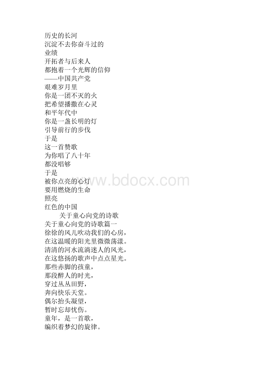 关于党的儿童诗歌朗诵稿.docx_第3页