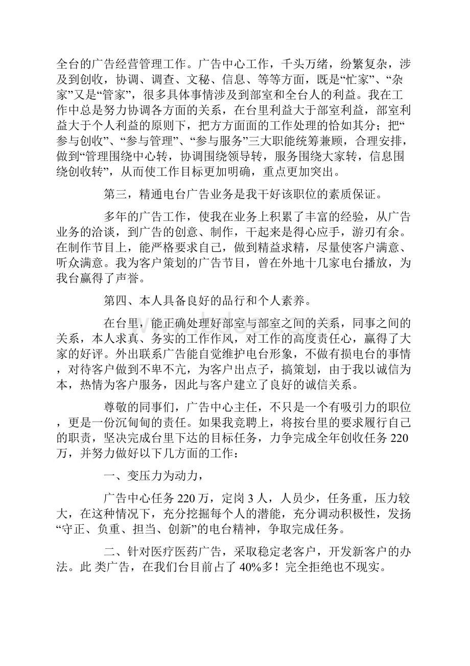 竞聘财务总监的演讲稿10篇.docx_第3页