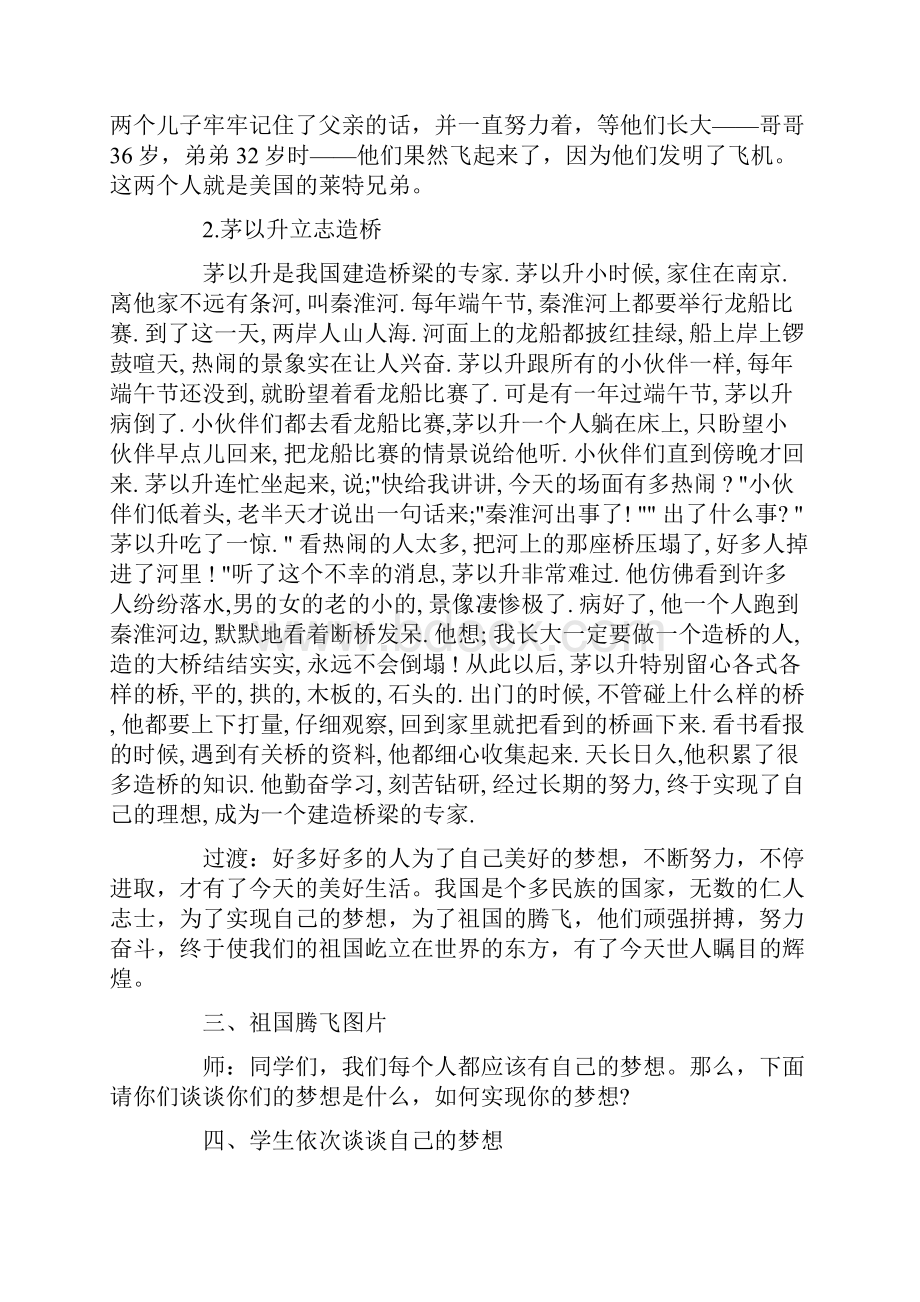 中国梦我的梦主题班会策划书与中学学年工作计划汇编.docx_第2页