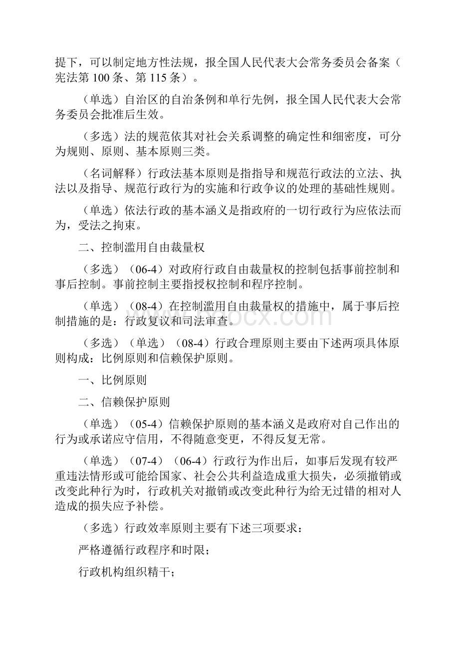 电大 自考行政法与行政诉讼法一单选多选复习资料.docx_第3页