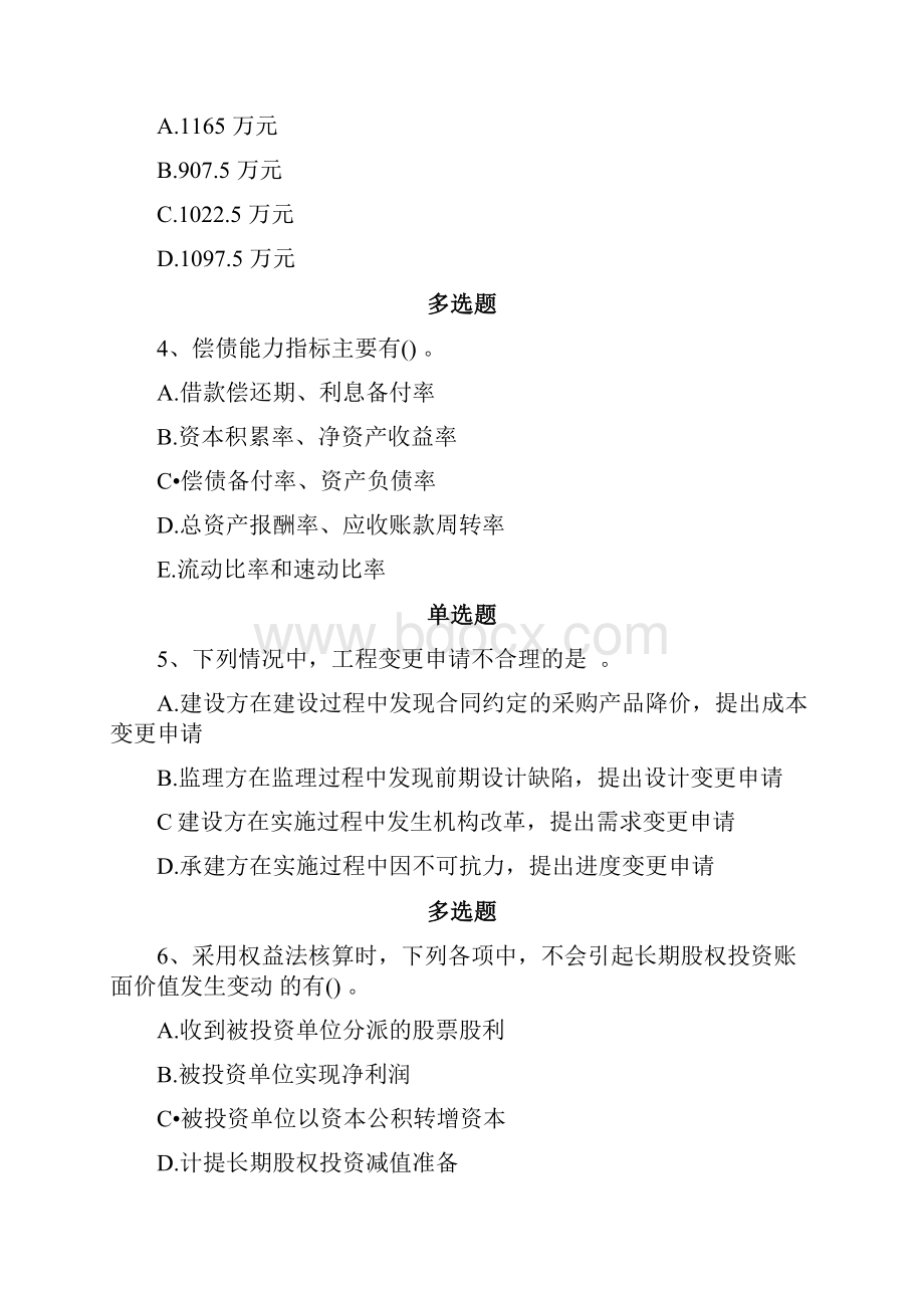 初级会计实务复习题8373.docx_第3页