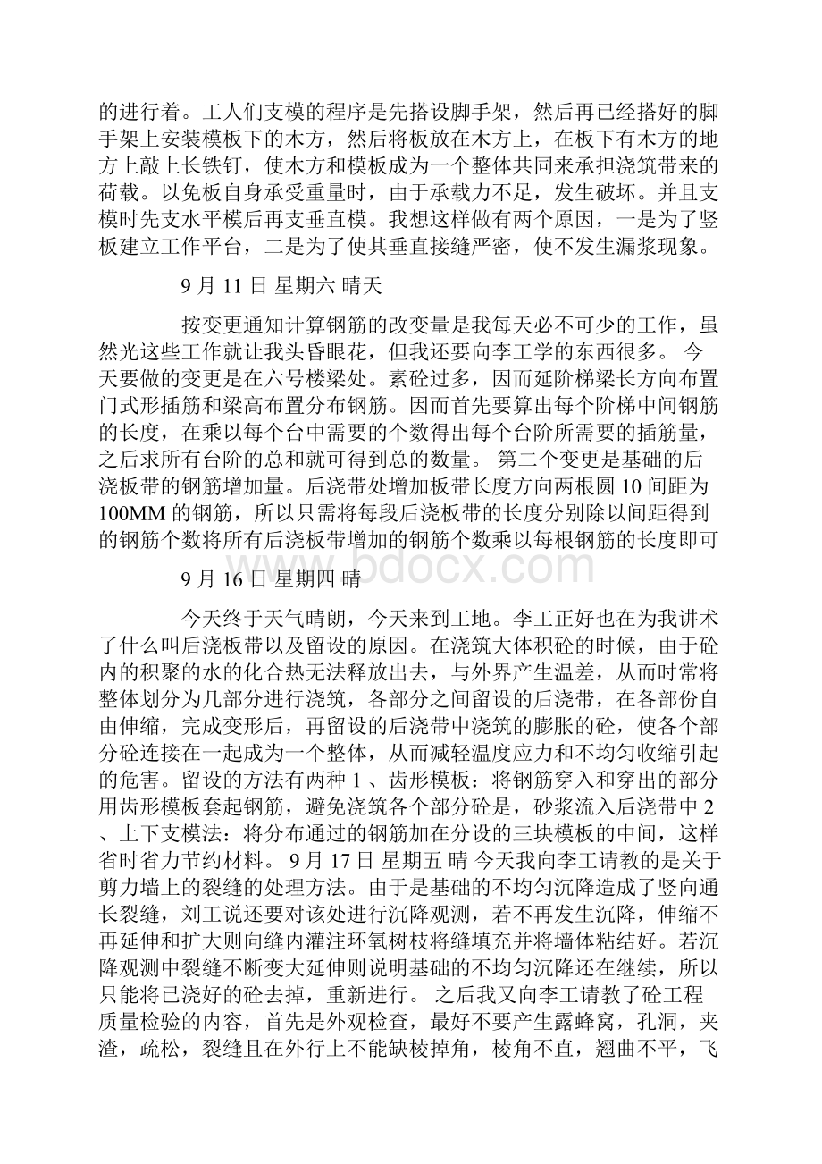 建筑工地实习日记.docx_第2页