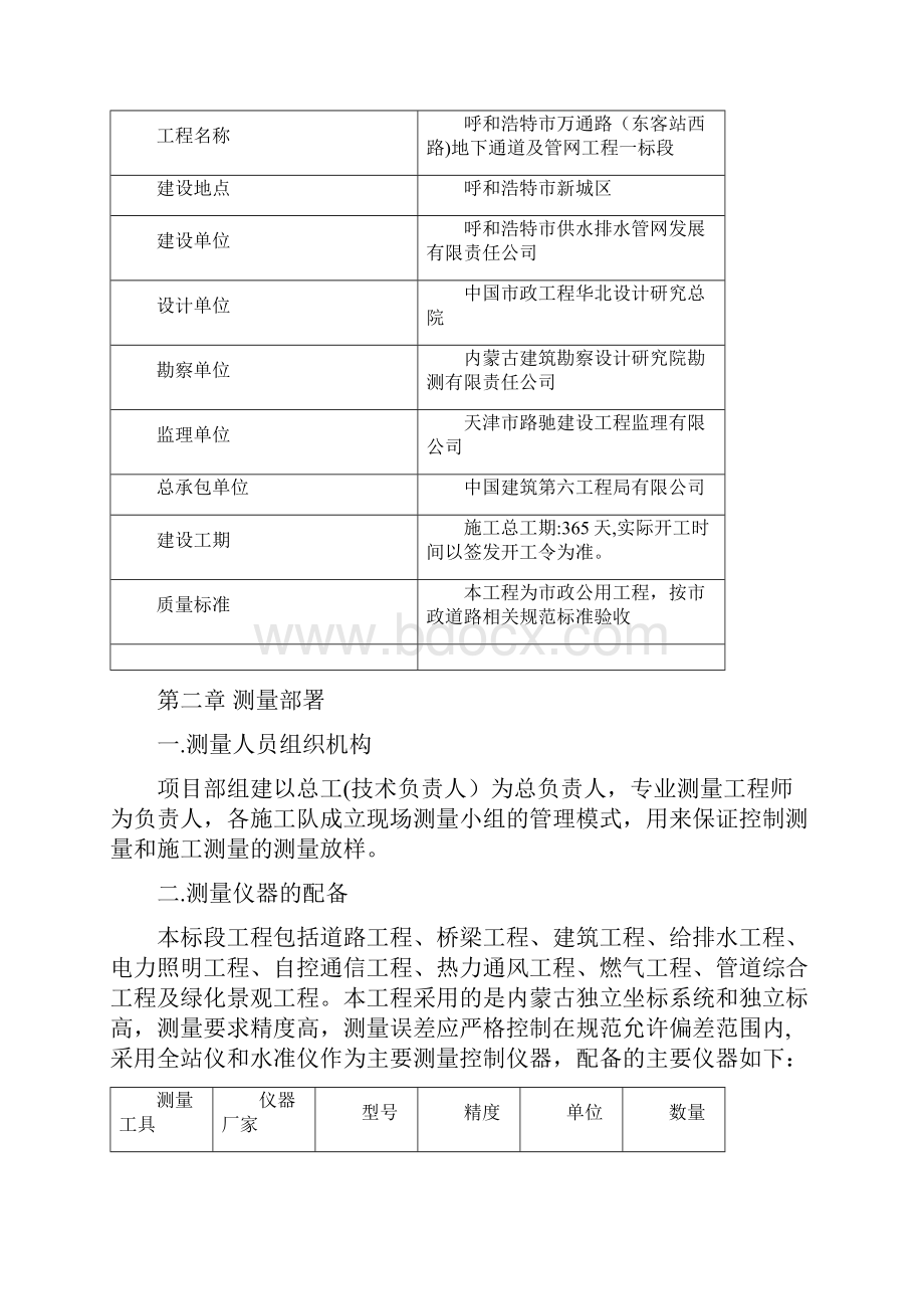 道路施工测量方案.docx_第2页