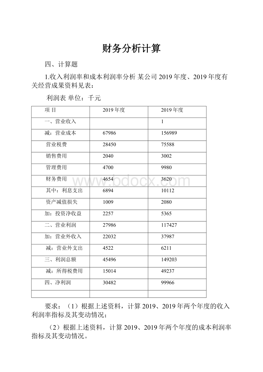 财务分析计算.docx