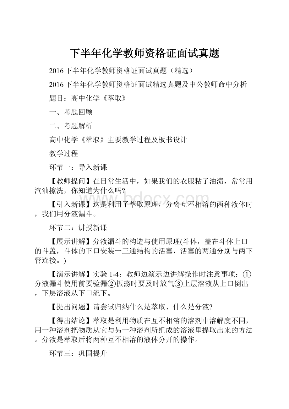 下半年化学教师资格证面试真题.docx