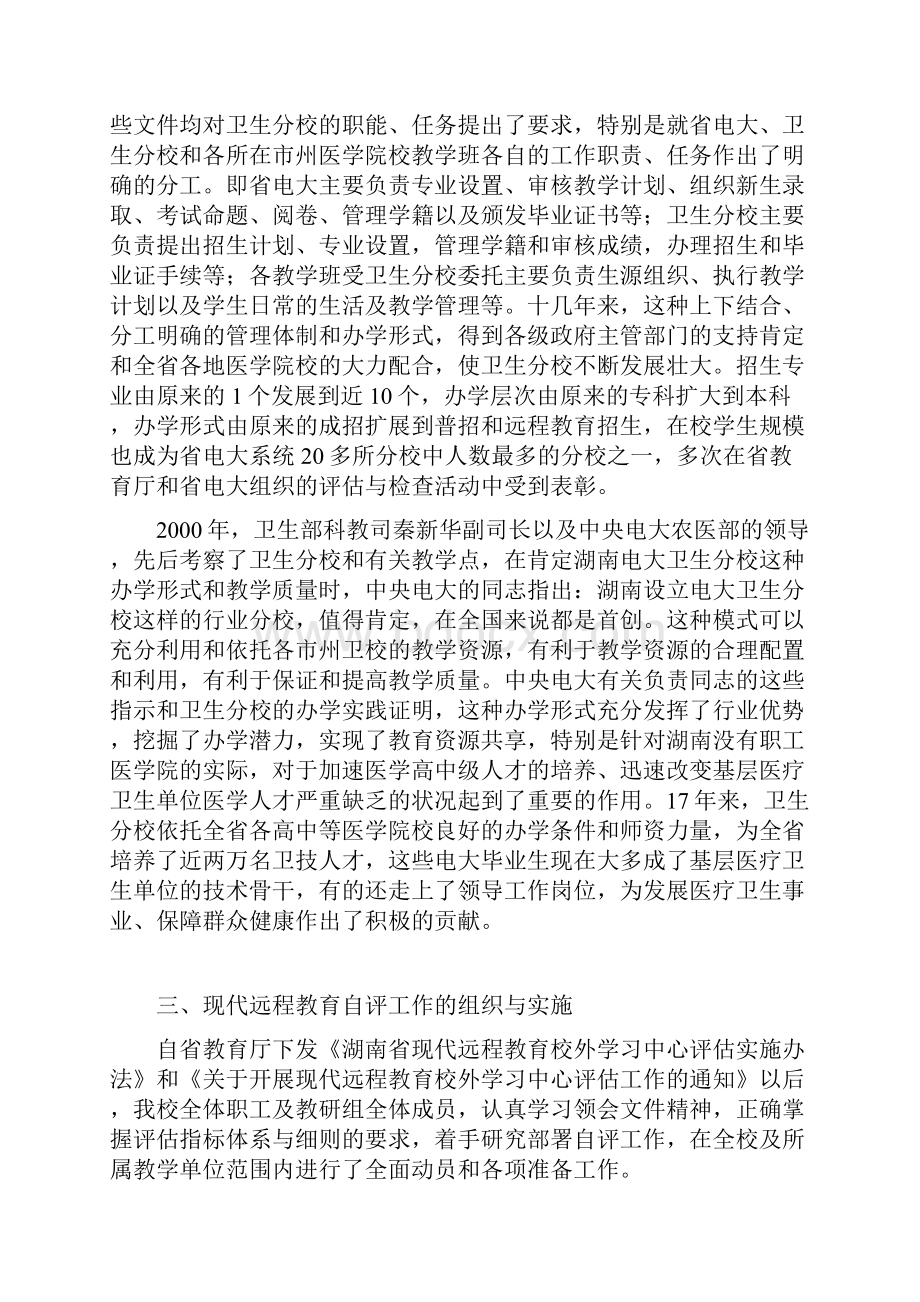 一湖南广播电视大学卫生分校概况.docx_第2页