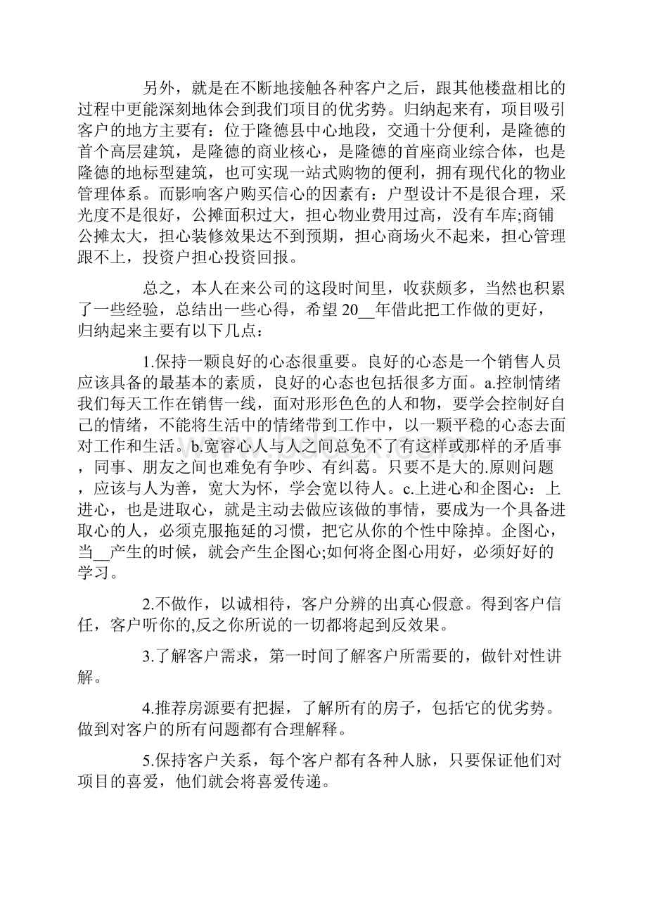 房地产置业顾问个人工作计划.docx_第2页