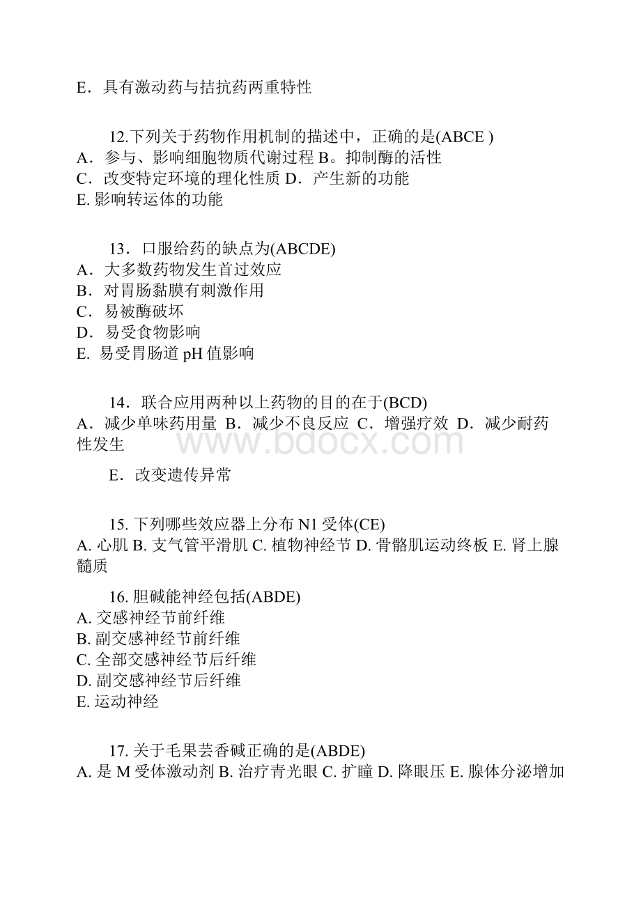 药理学多选题.docx_第3页