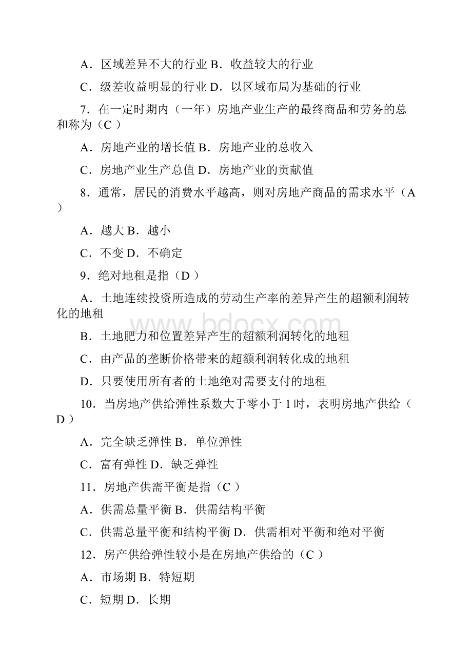 房地产经济学复习题2.docx_第2页