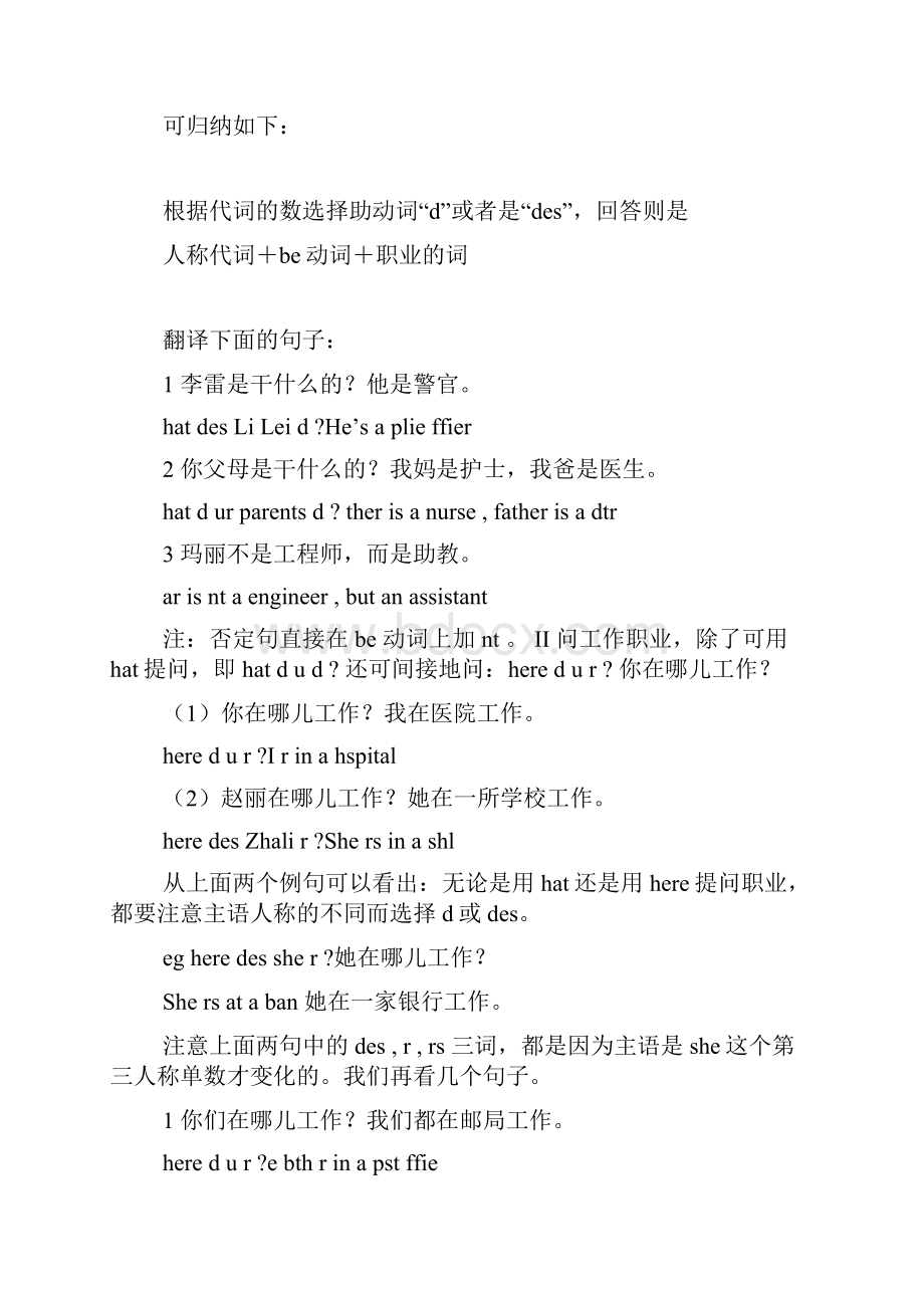 七年级英语下Unit4 SectionB导学案.docx_第3页