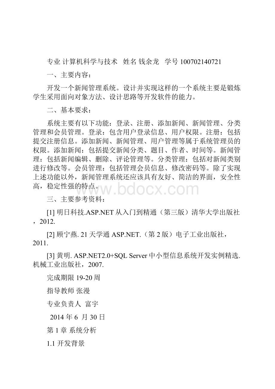 新闻管理系统数据库课程设计.docx_第2页